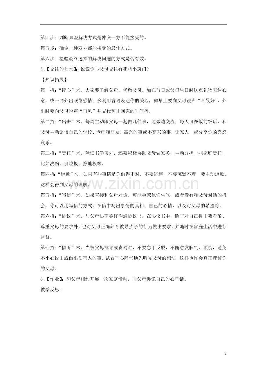 第一单元第二课第二课时两代人的对话教案新人教版.doc_第2页