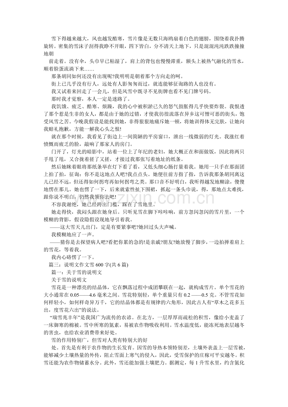 雪化一化就有路了作文600字.doc_第2页