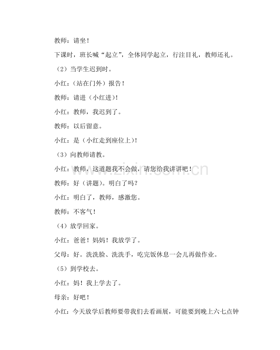 主题班会教案小学二年级主题班会：做“文明礼貌”的好朋友.doc_第2页