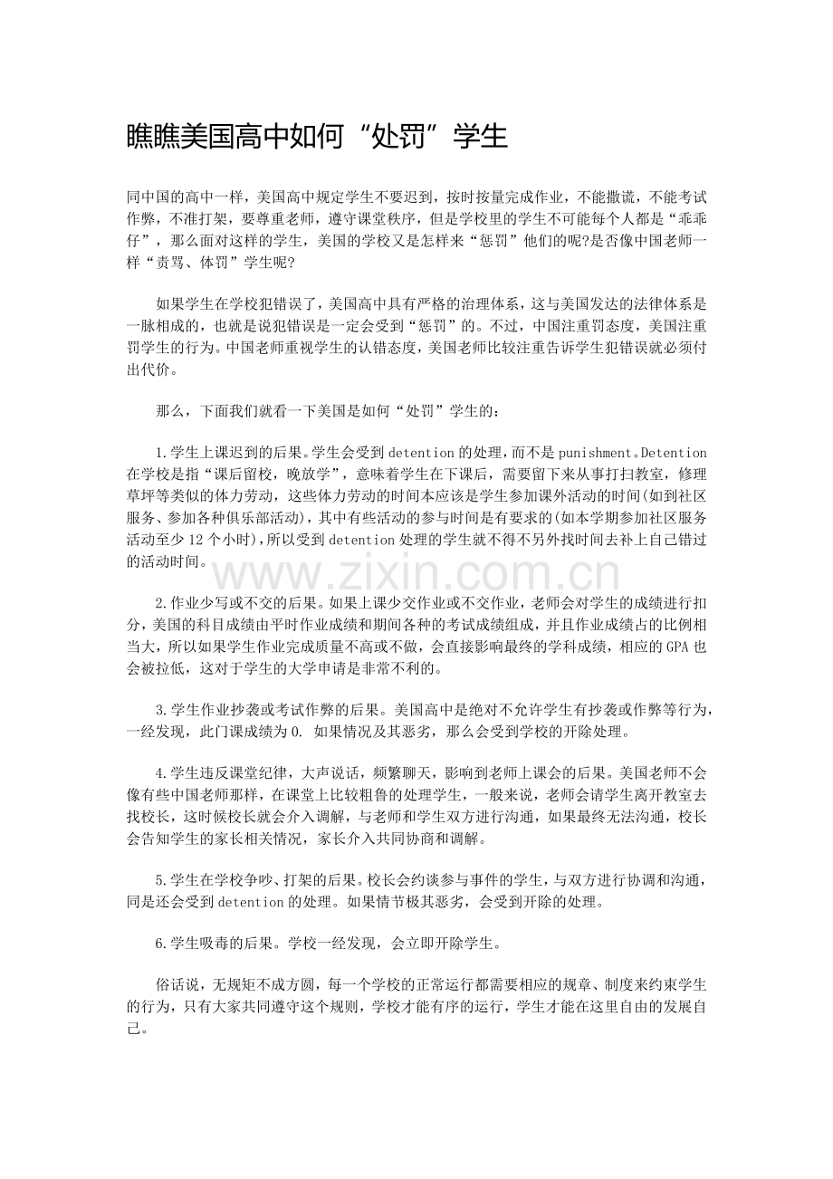 瞧瞧美国高中如何处罚学生.docx_第1页
