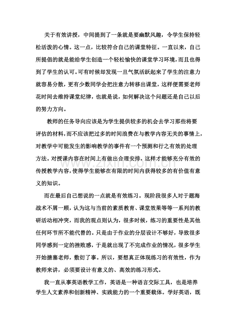 有效教学艺术心得体会.doc_第2页