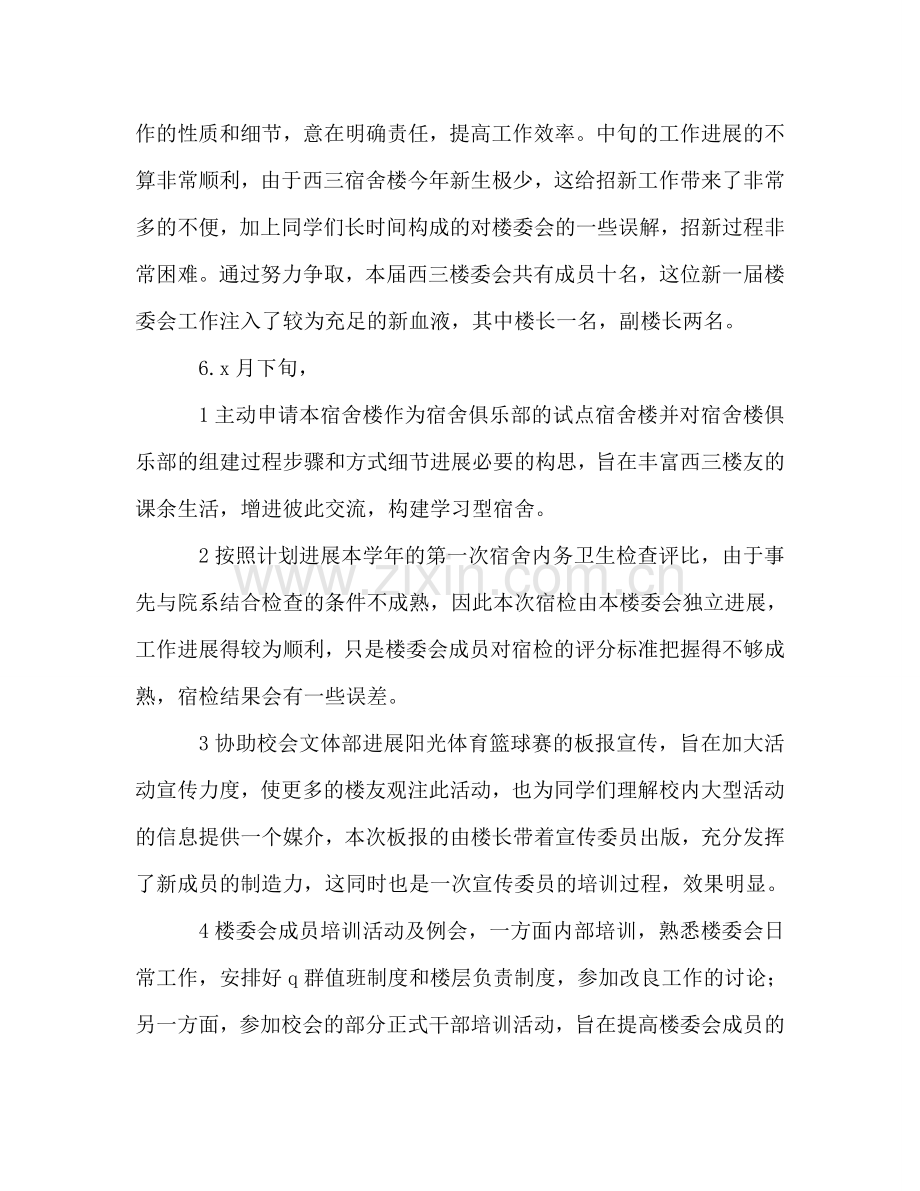 大学宿舍楼月工作参考总结（通用）.doc_第2页