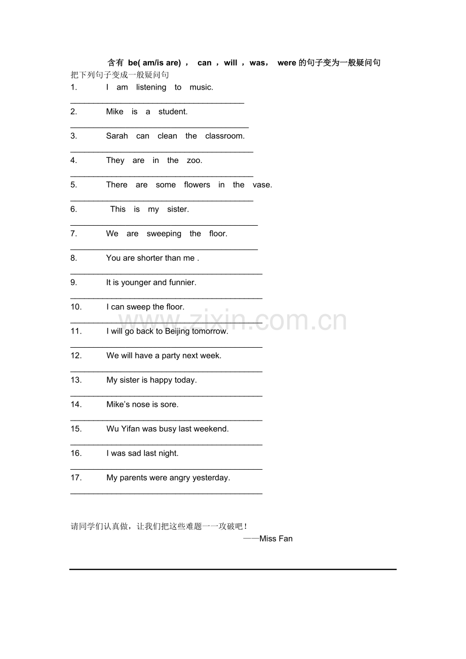 一般疑问句变化(1).doc_第1页