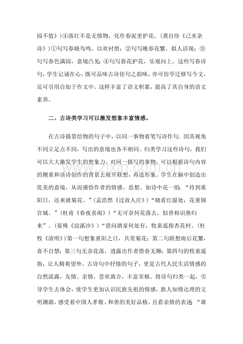 学好古诗名句提高语文素养.doc_第2页