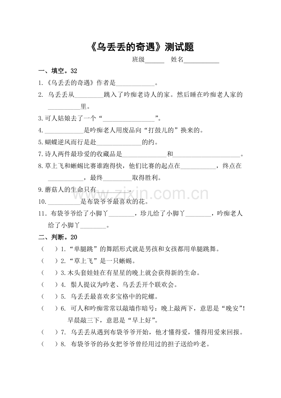 乌丢丢的奇遇阅读测试.docx_第1页