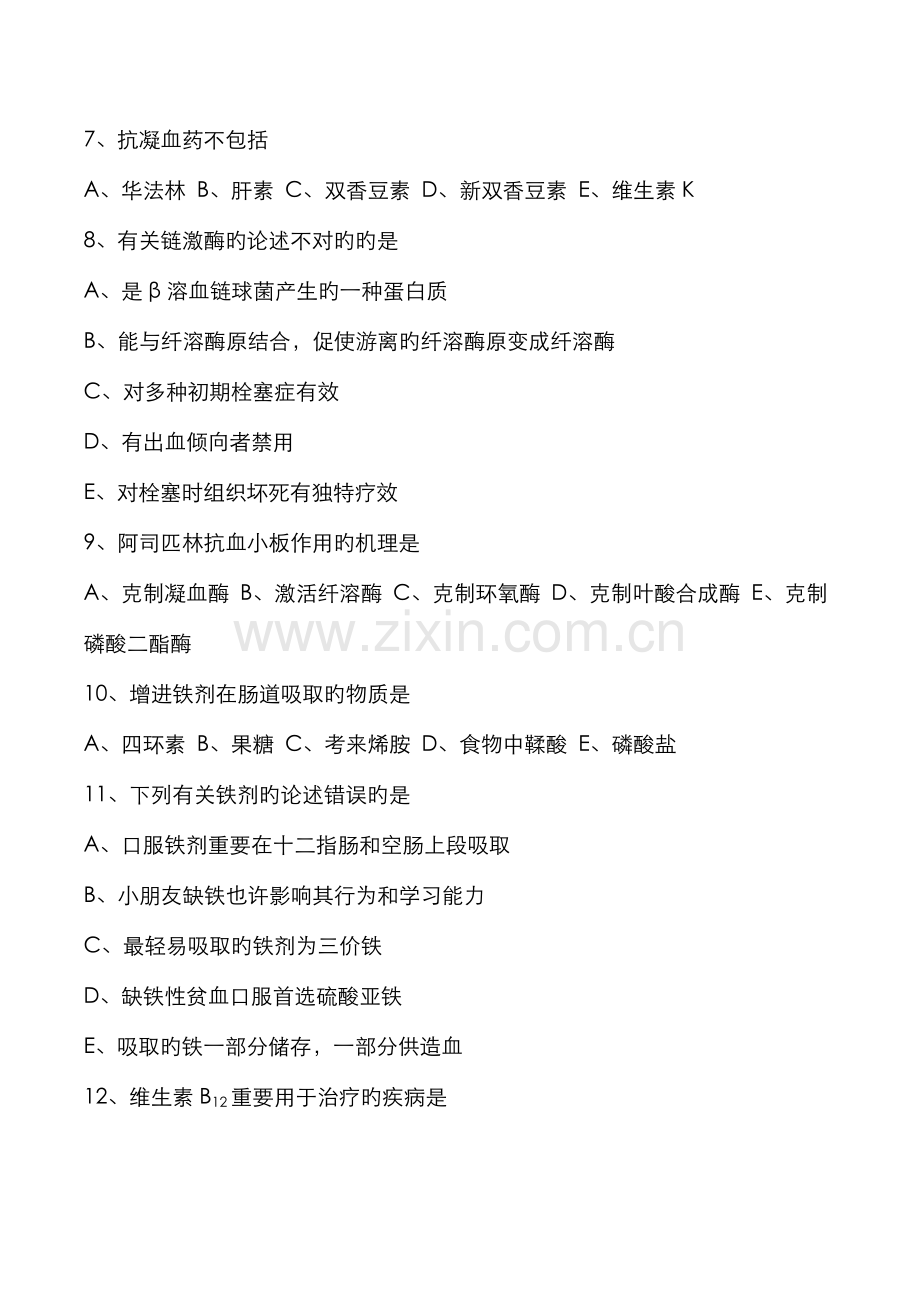2022年执业药师药理学第二十九章血液系统药习题.doc_第2页