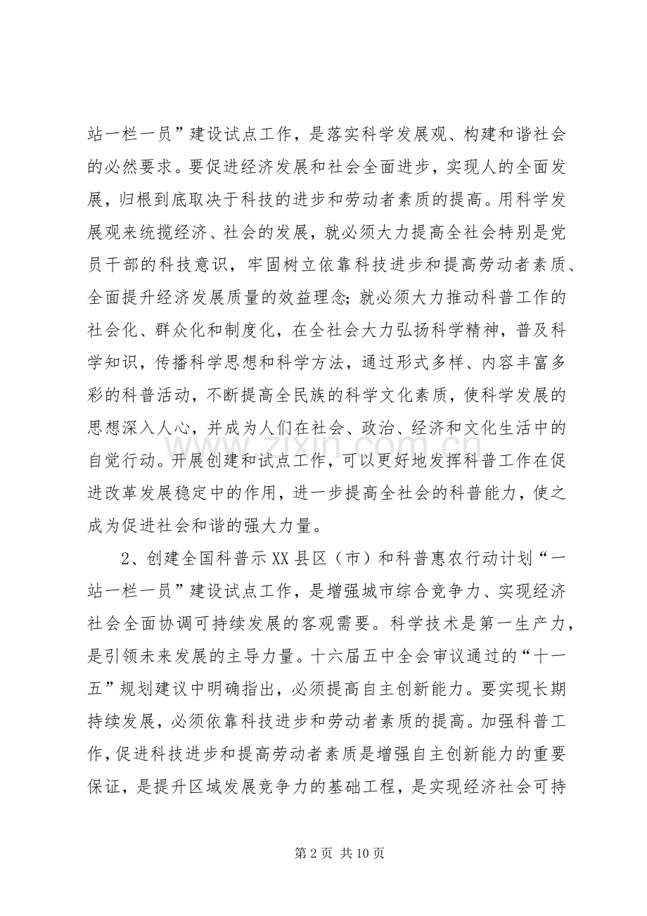 在创建全国科普示范市工作动员大会上的讲话.docx_第2页