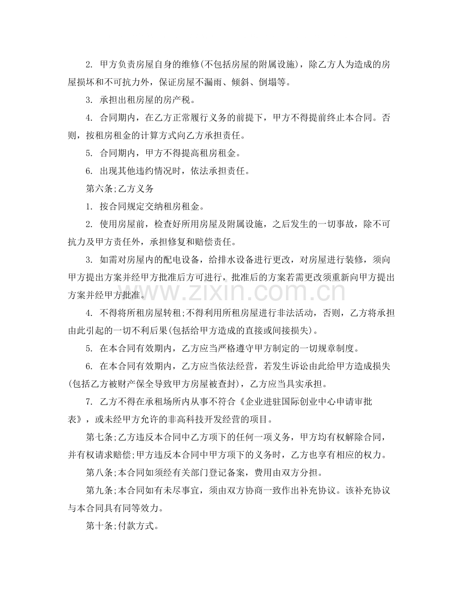 城市房屋租赁合同样本3篇.docx_第2页