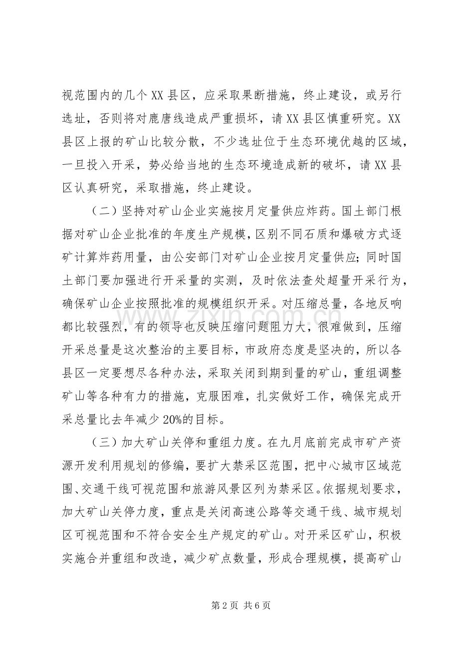 全市矿山整治会议讲话.docx_第2页