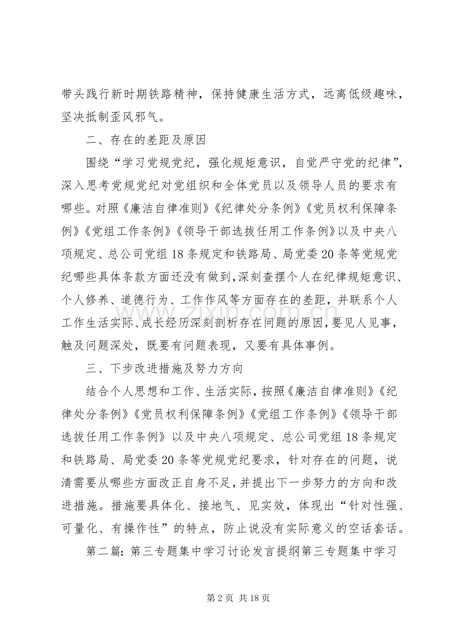 第二专题集中学习讨论发言提纲.docx_第2页