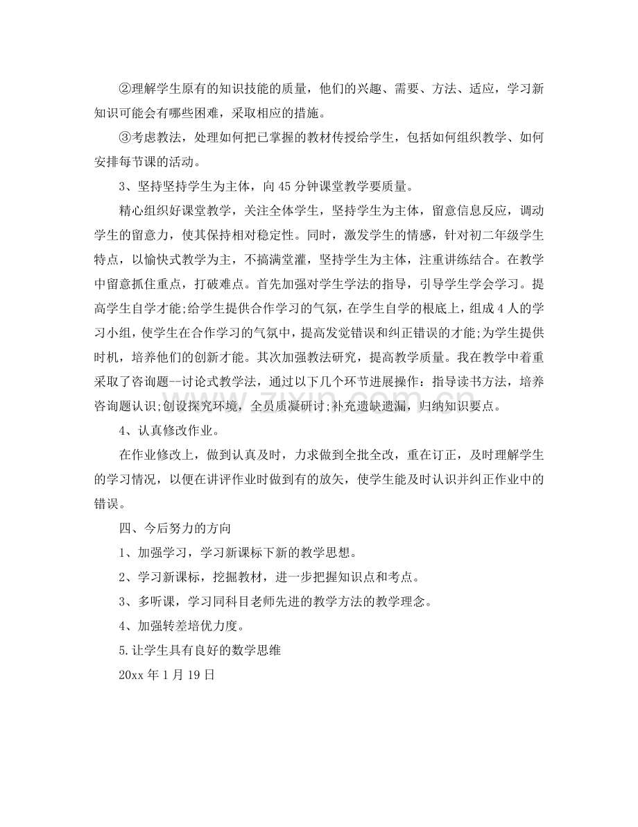 教学工作参考总结-八年级数学教学的工作参考总结.doc_第2页