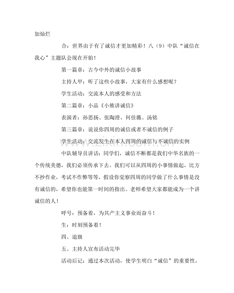 主题班会教案《诚信在我心》主题队会教案.doc_第2页