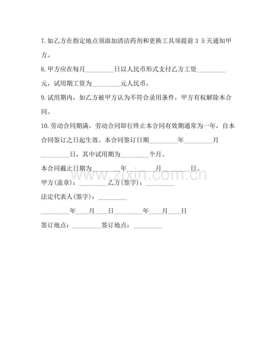 清洁工劳动合同样本2.docx_第2页