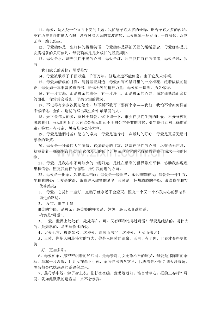 慈祥的妈妈作文450字.doc_第2页