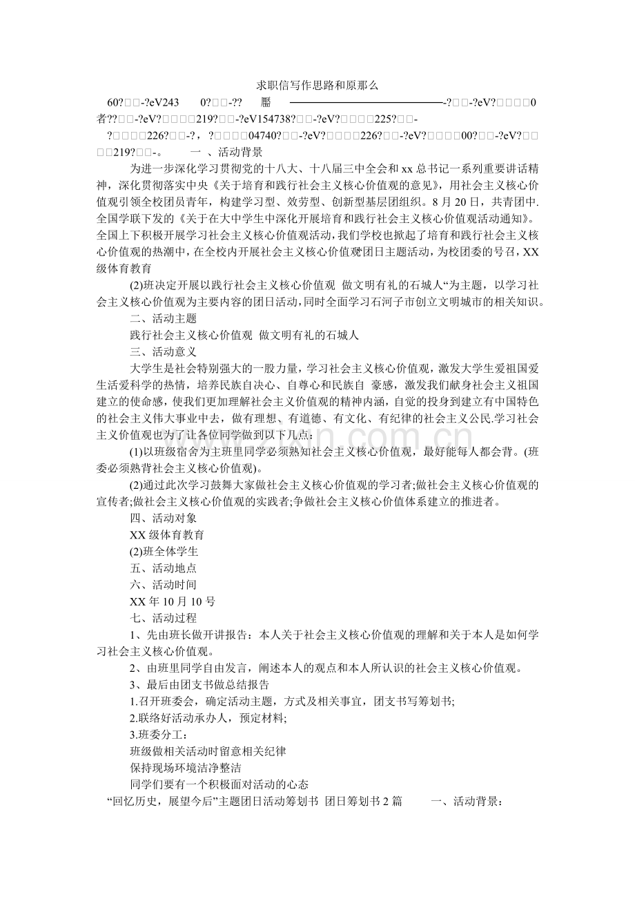 求职信写作思路和原则.doc_第1页