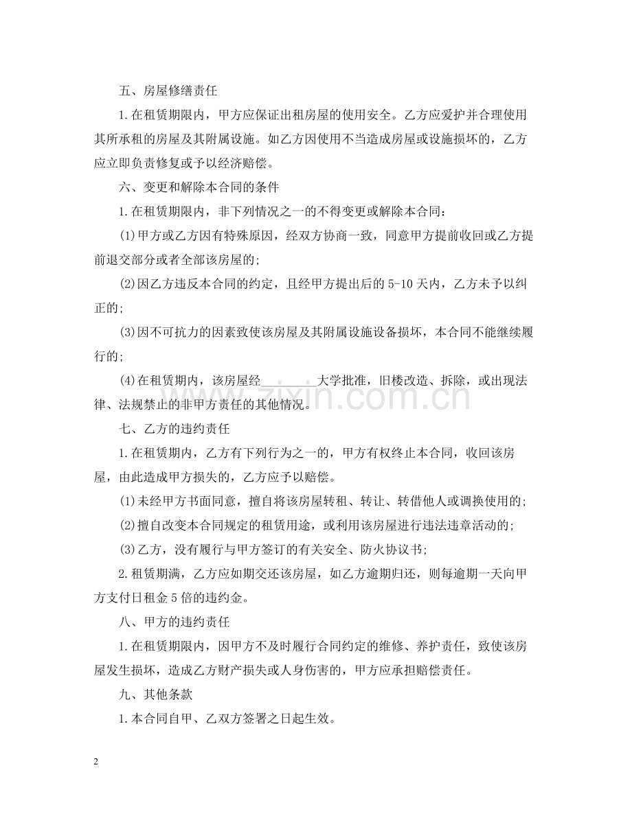 公寓租房合同3.docx_第2页