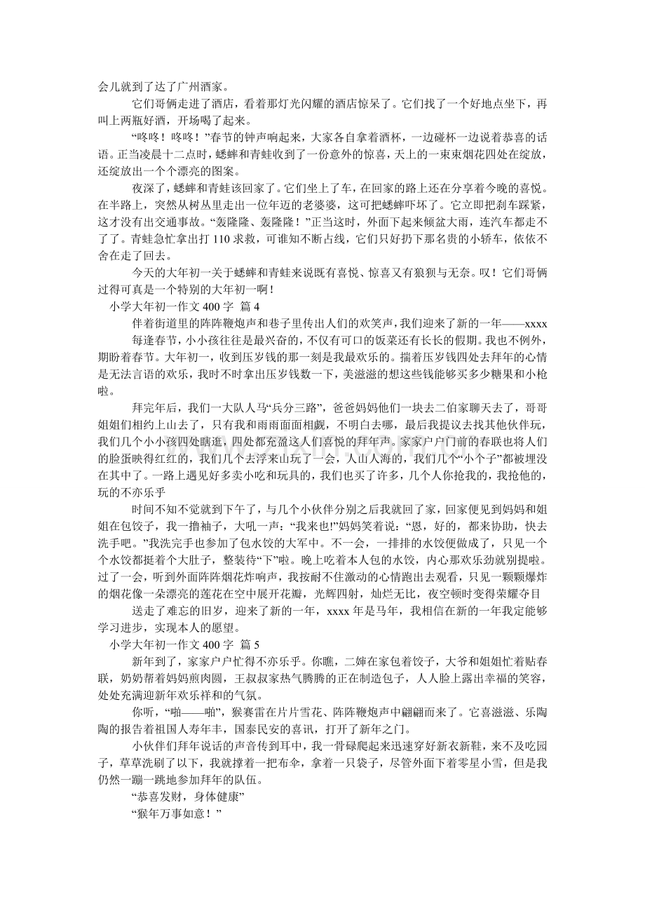 小学大年初一作文400字_10.doc_第2页