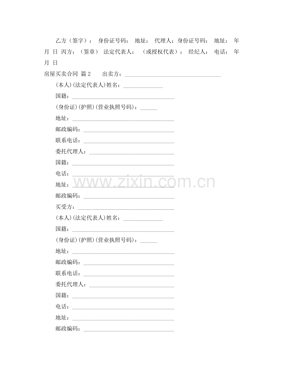 房屋买卖合同范文合集五篇.docx_第2页