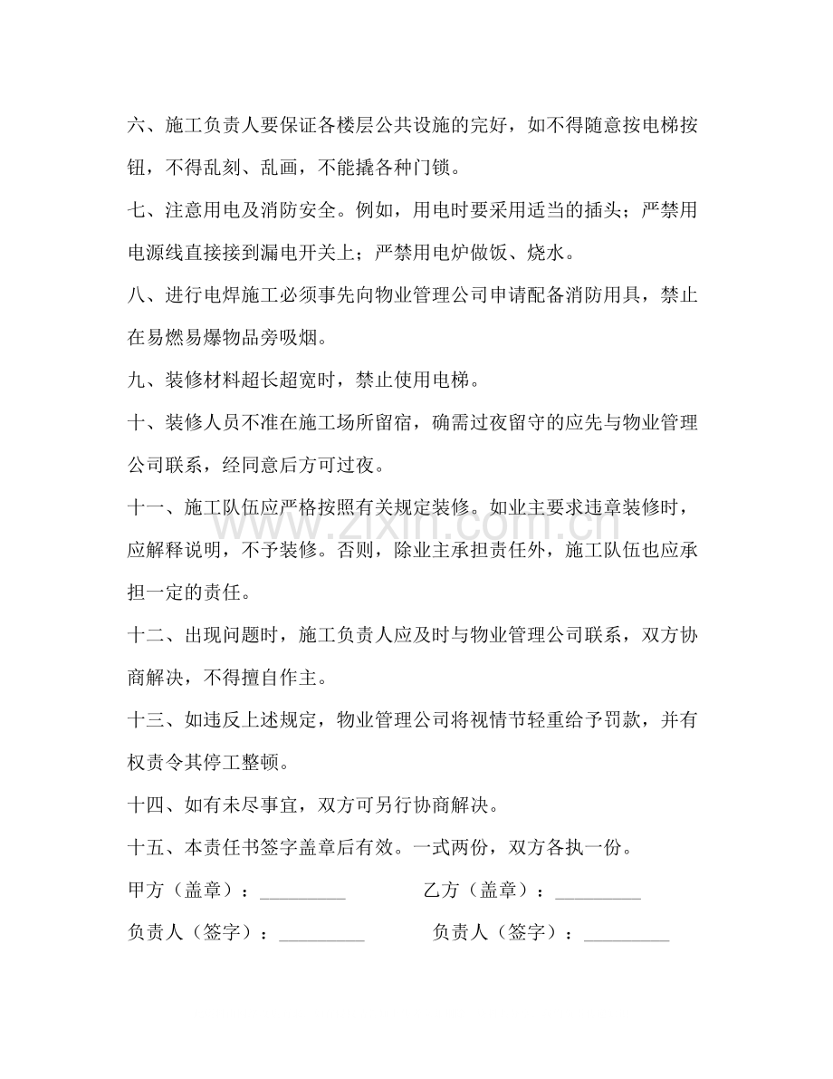 装修施工协议书2.docx_第2页