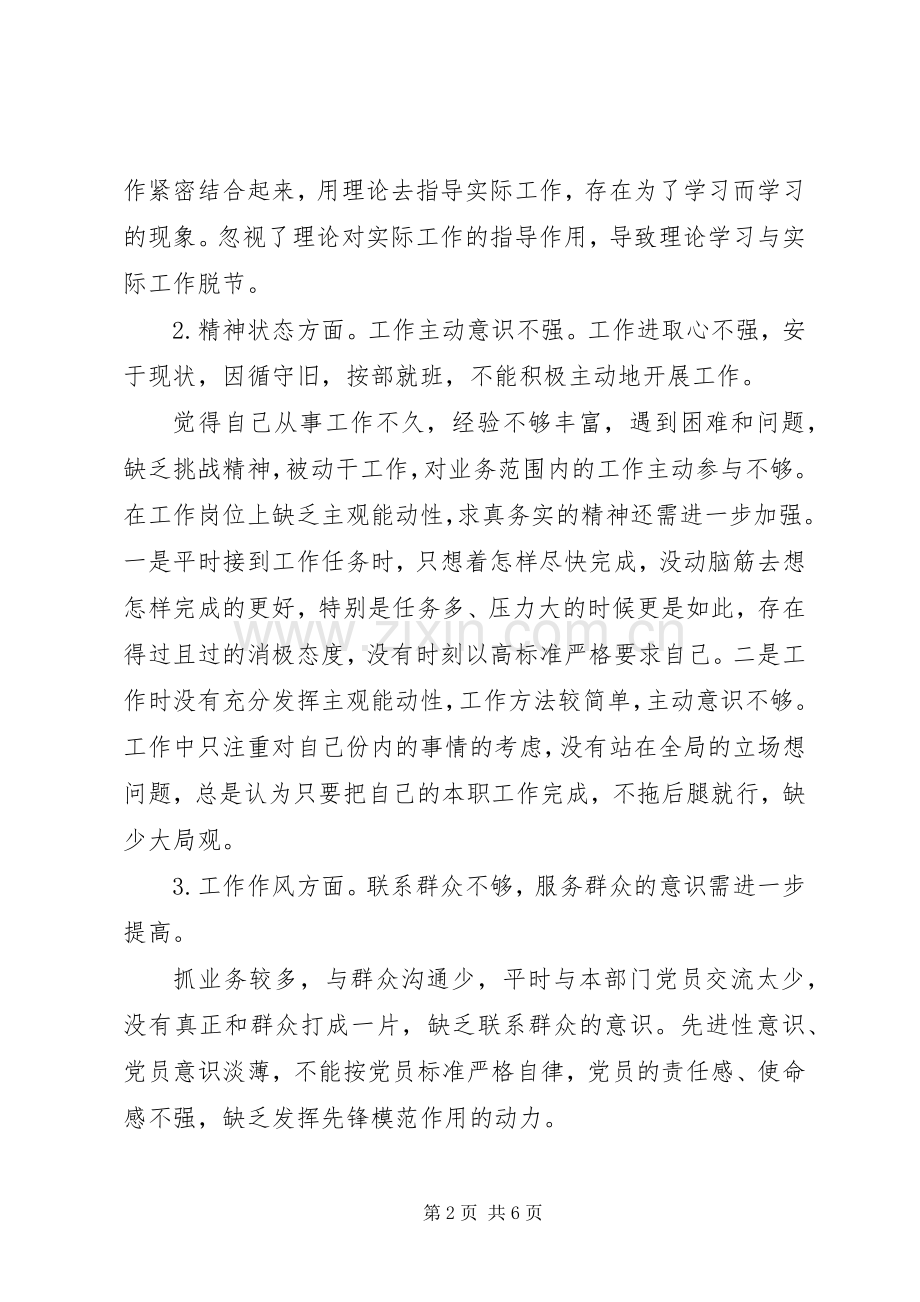 关于加强党的政治建设组织生活会发言材料.docx_第2页