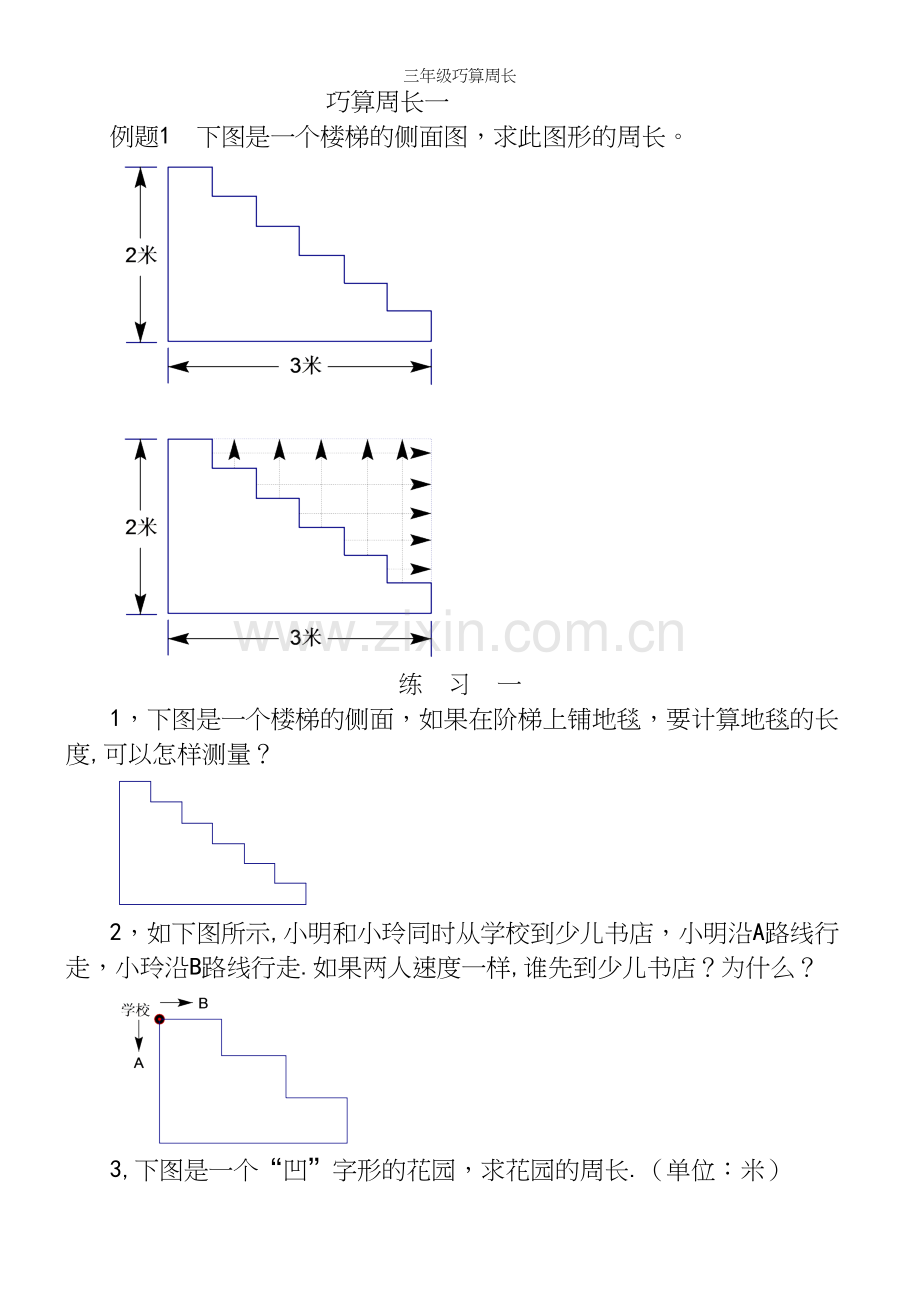 三年级巧算周长.docx_第2页