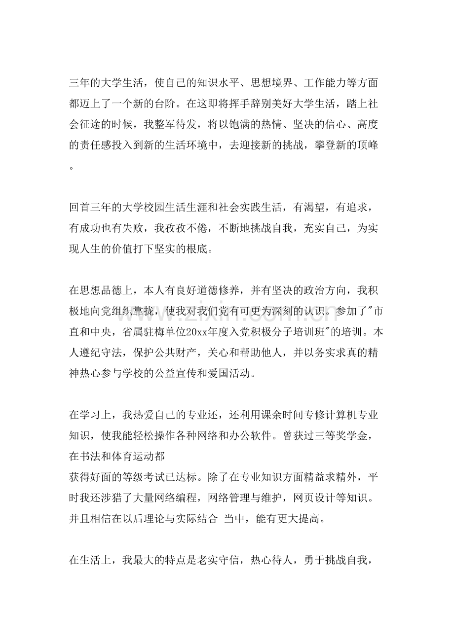 大三鉴定表自我鉴定.doc_第2页