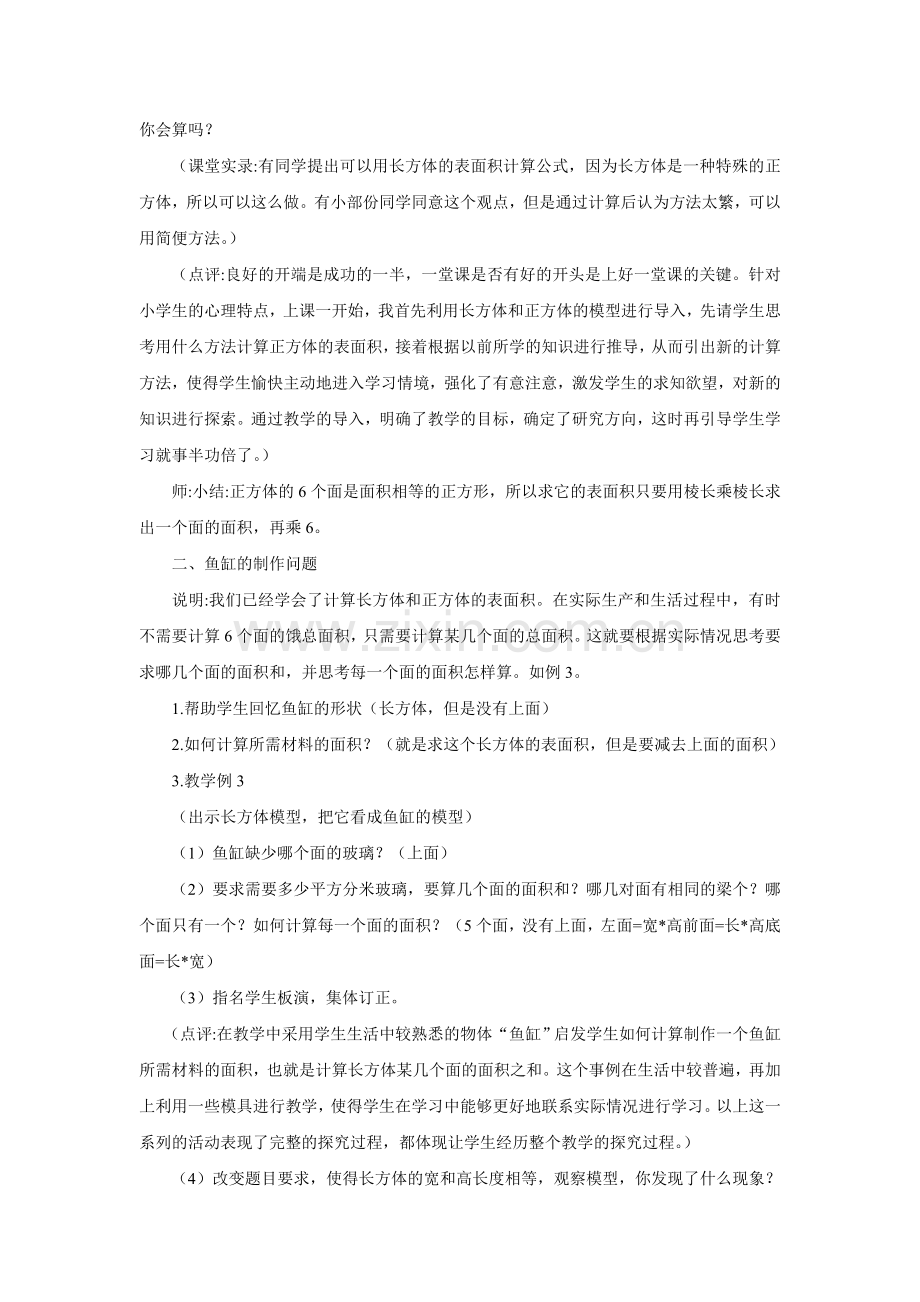 长方体和正方体教学案例分析.doc_第2页