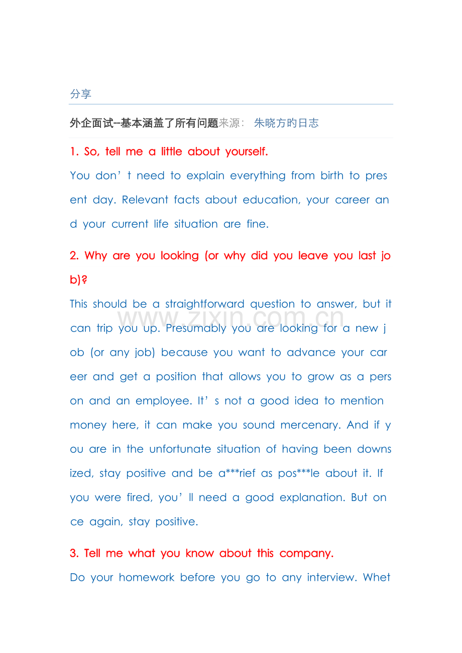 2022年外企面试经验来自北邮人论坛.doc_第1页