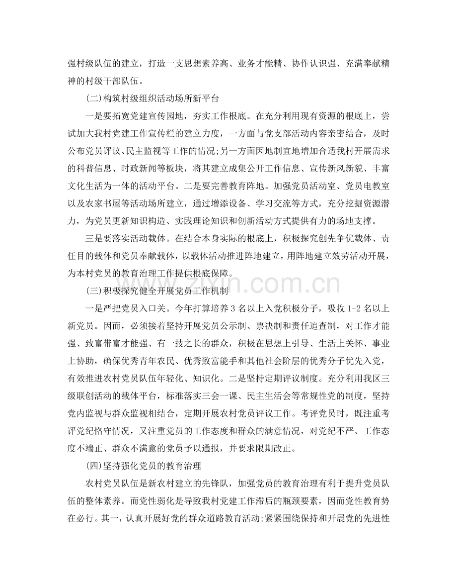 农村党建工作参考计划范文5篇.doc_第2页