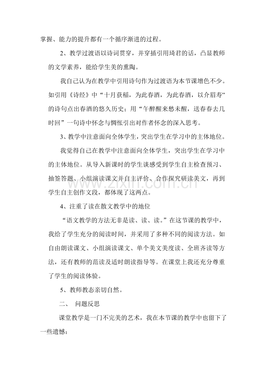 《春酒》教学反思.doc_第2页