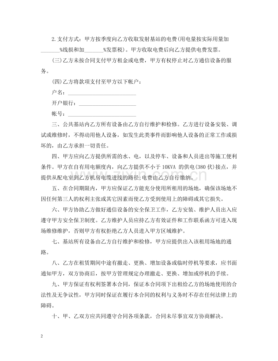 新版本通信设备租赁合同.docx_第2页