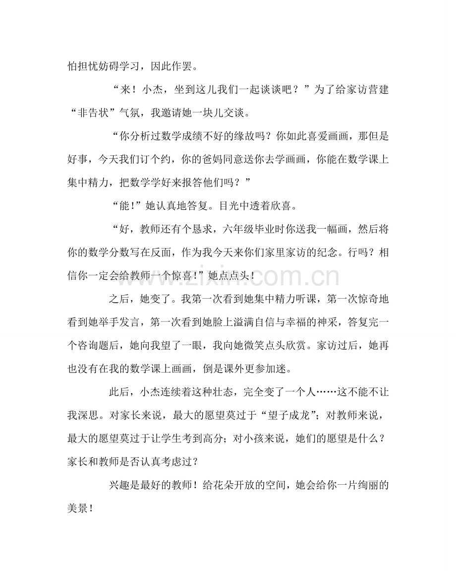 班主任工作范文给花朵开放的空间.doc_第2页