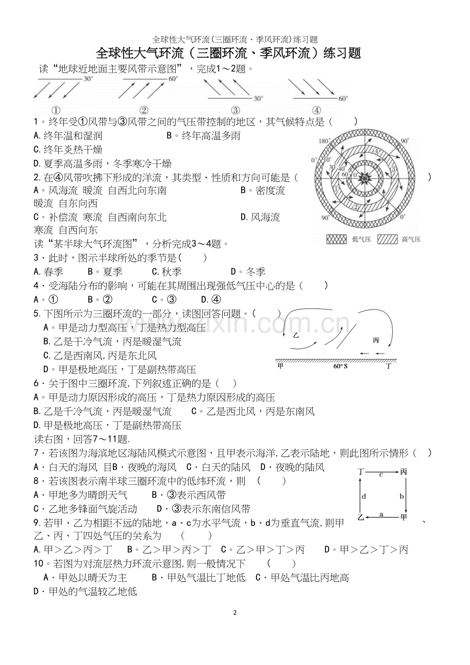 全球性大气环流(三圈环流、季风环流)练习题.docx_第2页