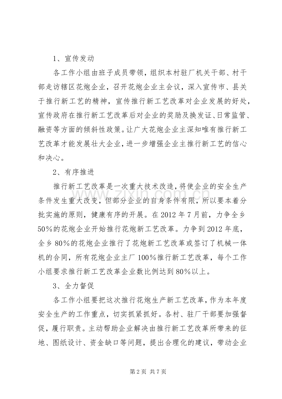 乡花炮生产改革实施方案2篇.docx_第2页