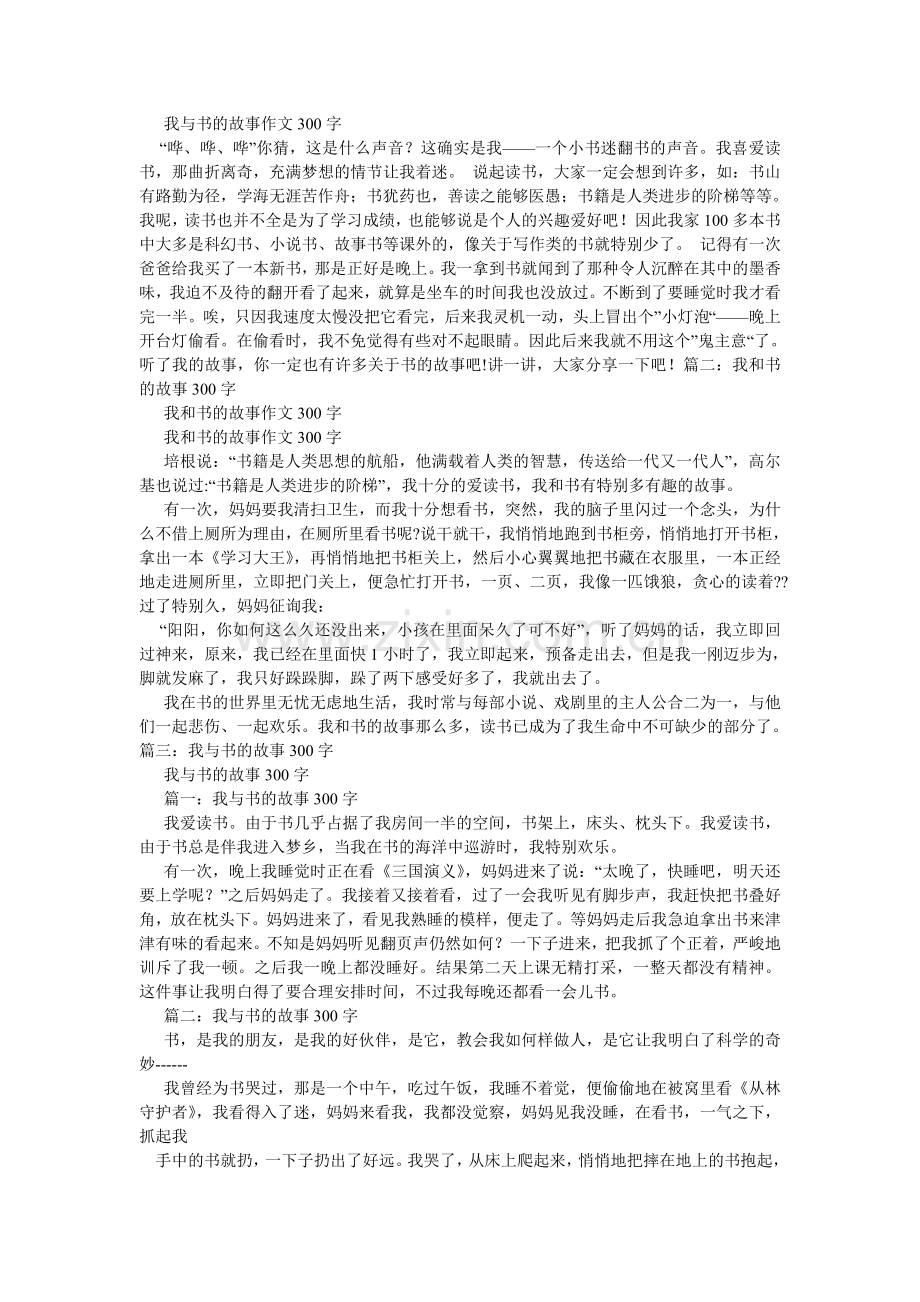 读书的故事作文300字.doc_第2页