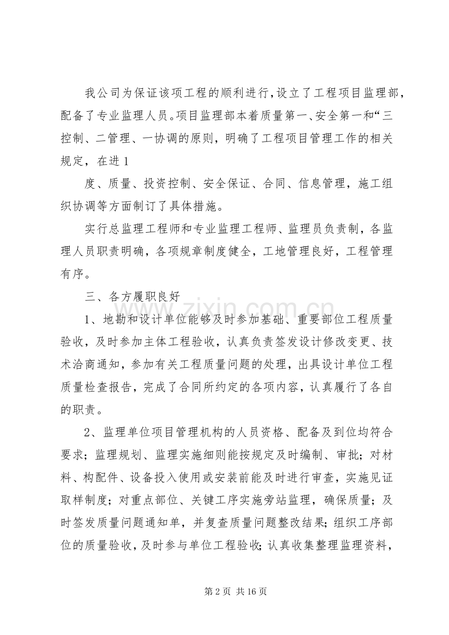 第一篇：竣工验收会议发言稿（草稿）.docx_第2页