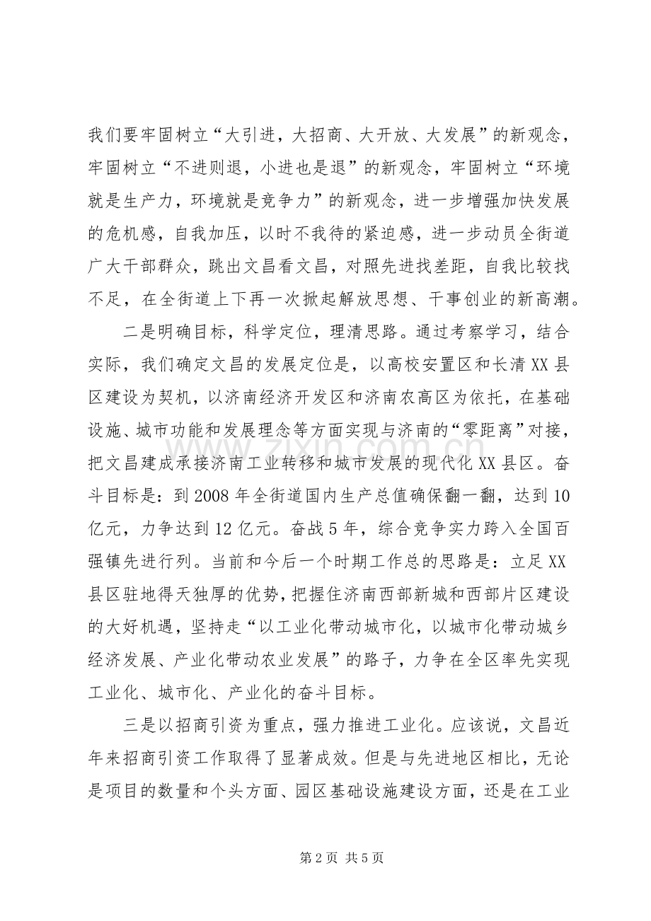 在邹平等地学习考察座谈会上的发言稿 (2).docx_第2页