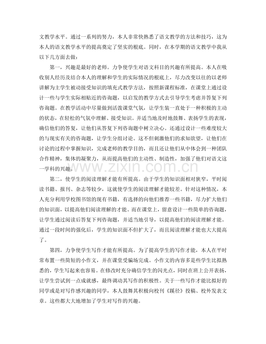 教学工作参考总结-八年级第一学期语文教学工作参考总结.doc_第2页