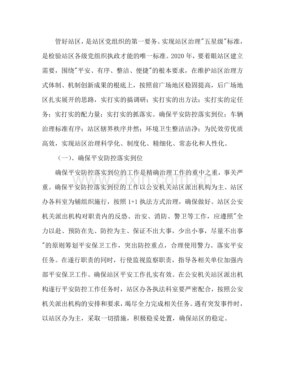 区党工委工作思路.doc_第2页