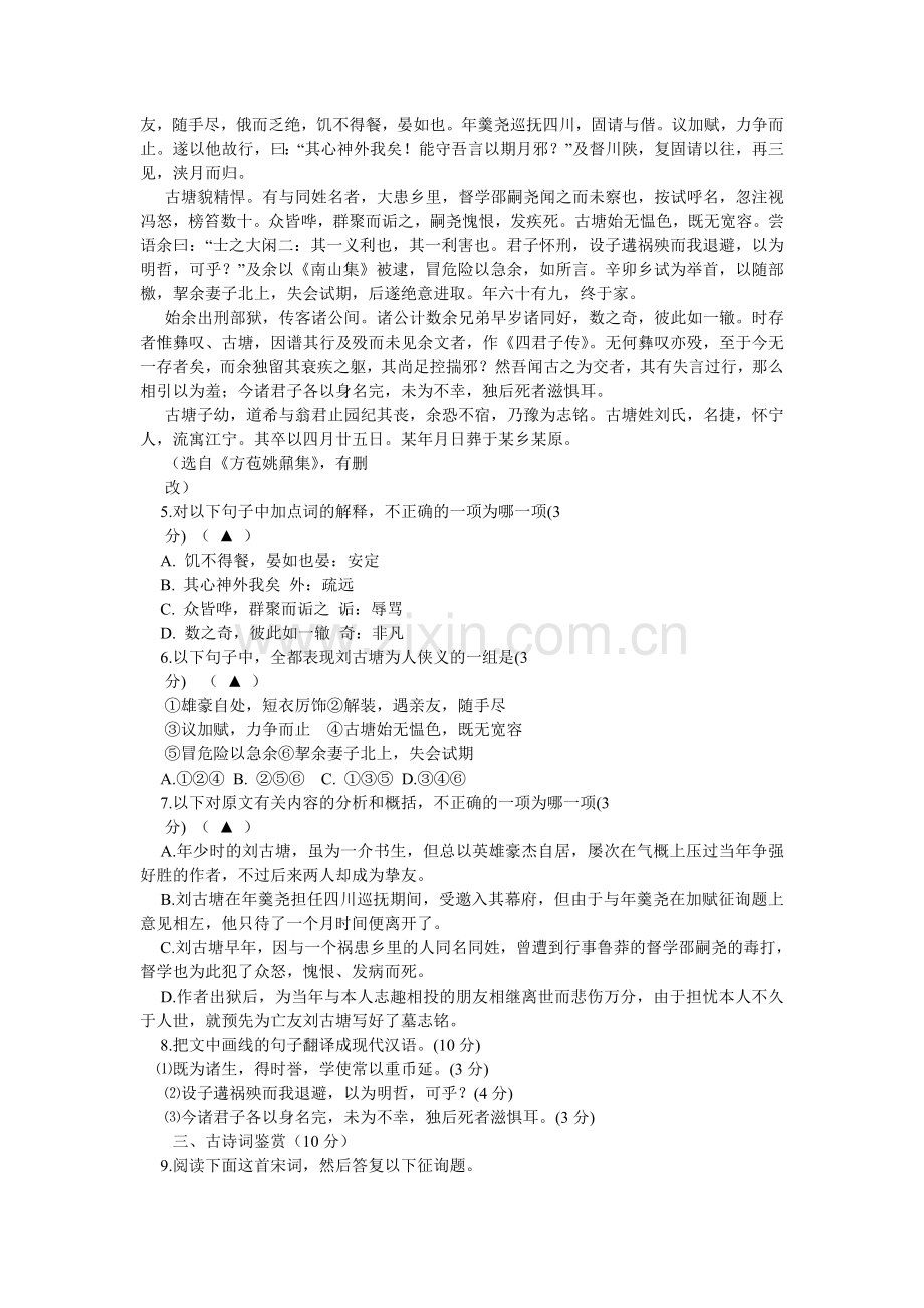 水乡的ۥ日子阅读答案.doc_第2页