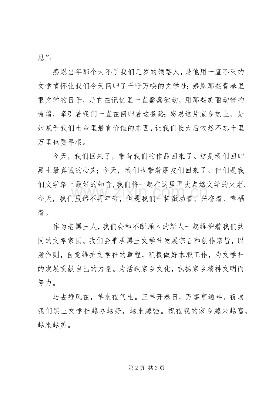 复社大会老社员代表发言.docx_第2页