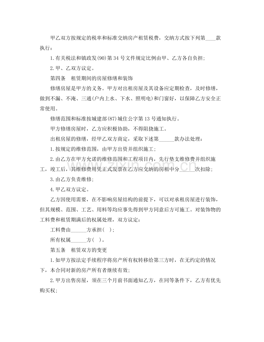国家租房合同范本.docx_第2页