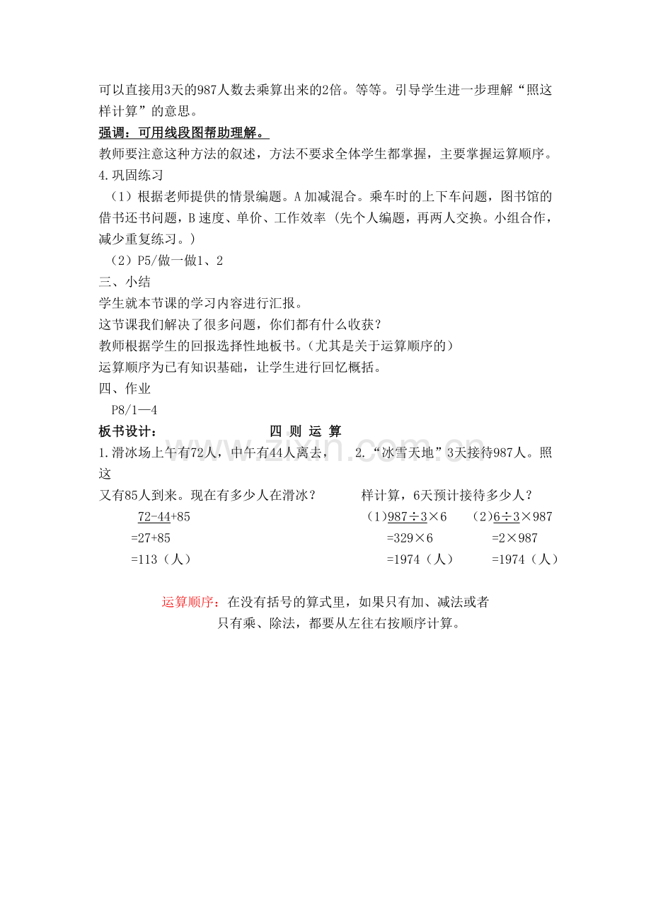 人教2011版小学数学四年级四则运算(二).docx_第2页