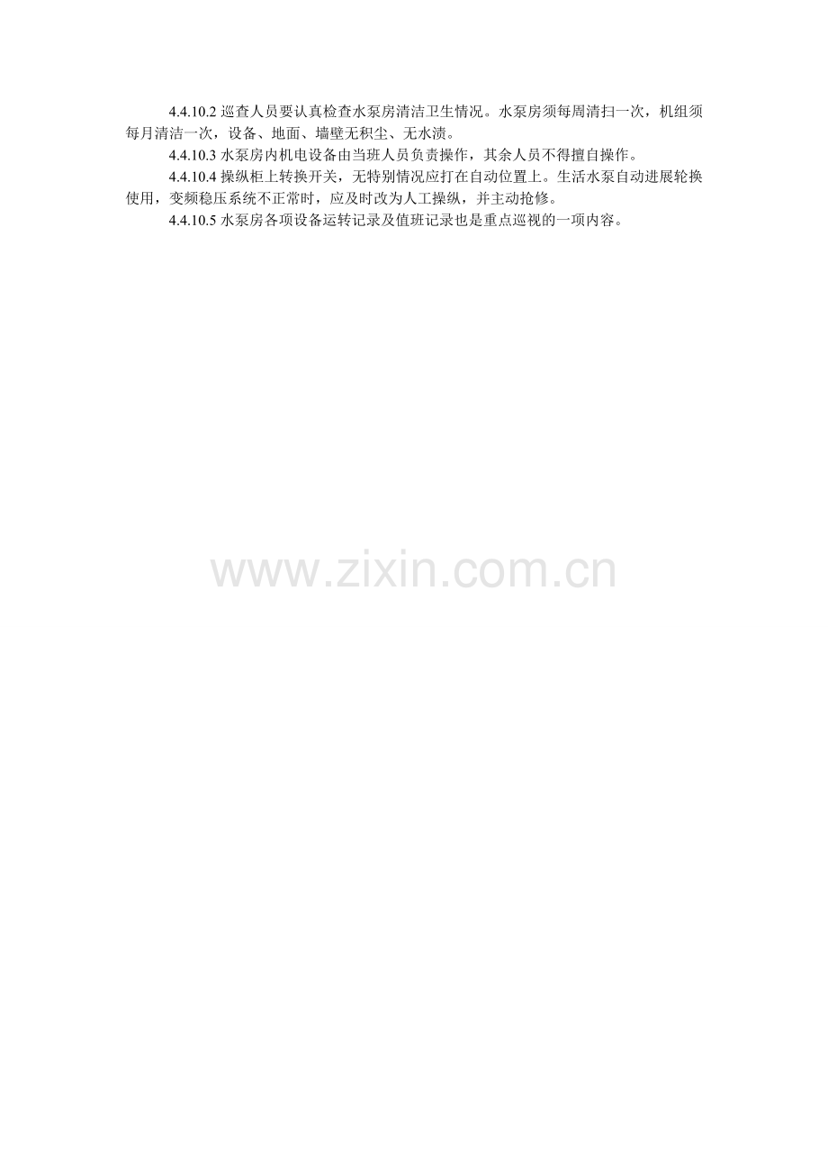 水泵房ۥ运行管理制度.doc_第2页