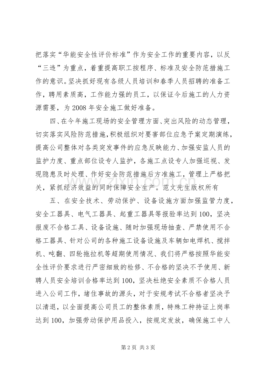 公司安全生产表态发言稿 (2).docx_第2页