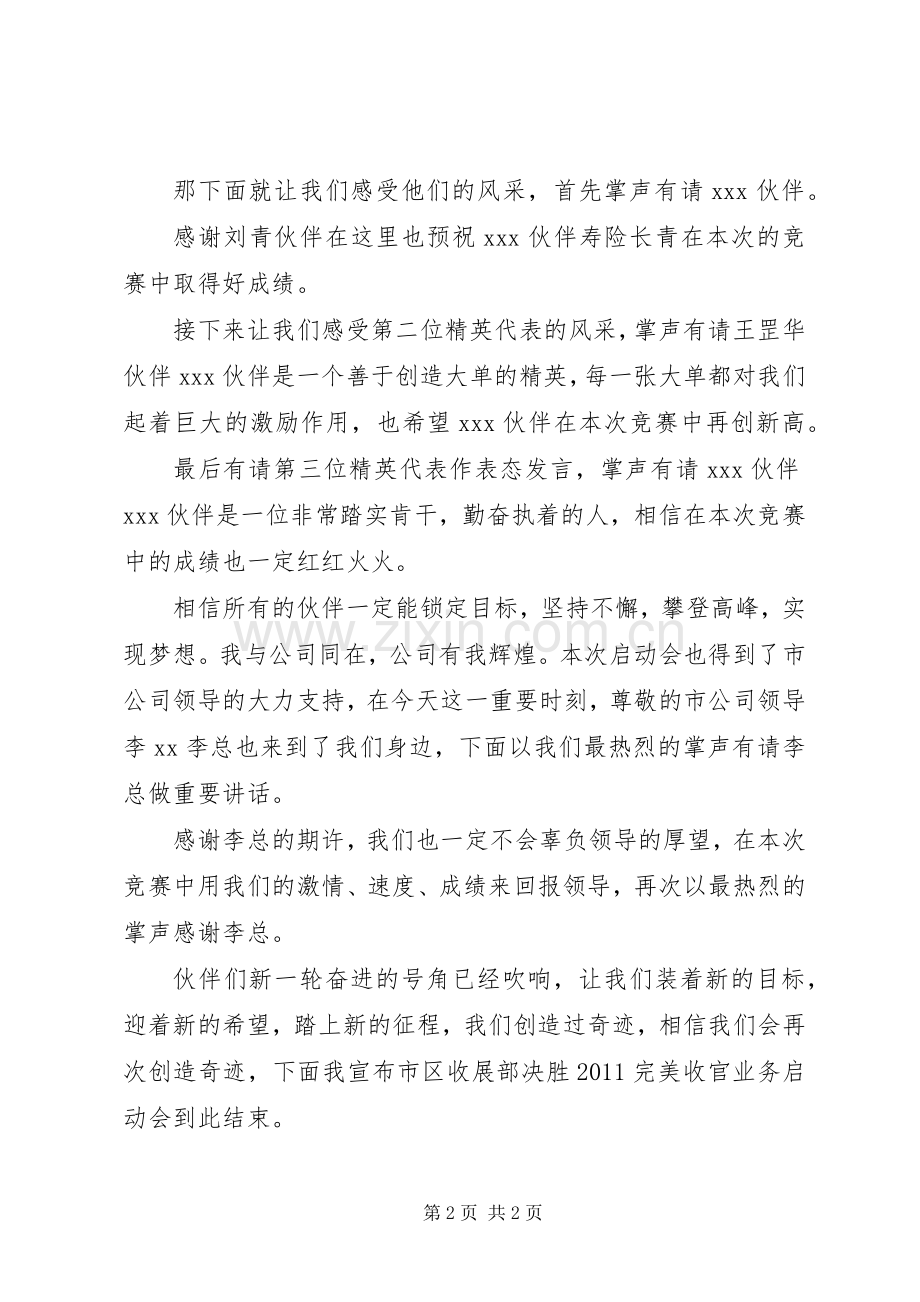 20XX年启动会主持稿(改)(2).docx_第2页