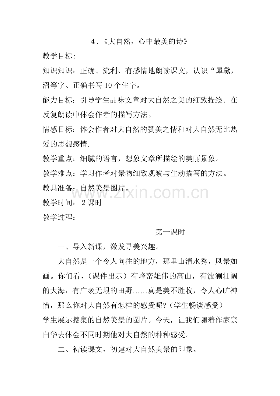 转载《大自然心中最美的诗》.doc_第1页