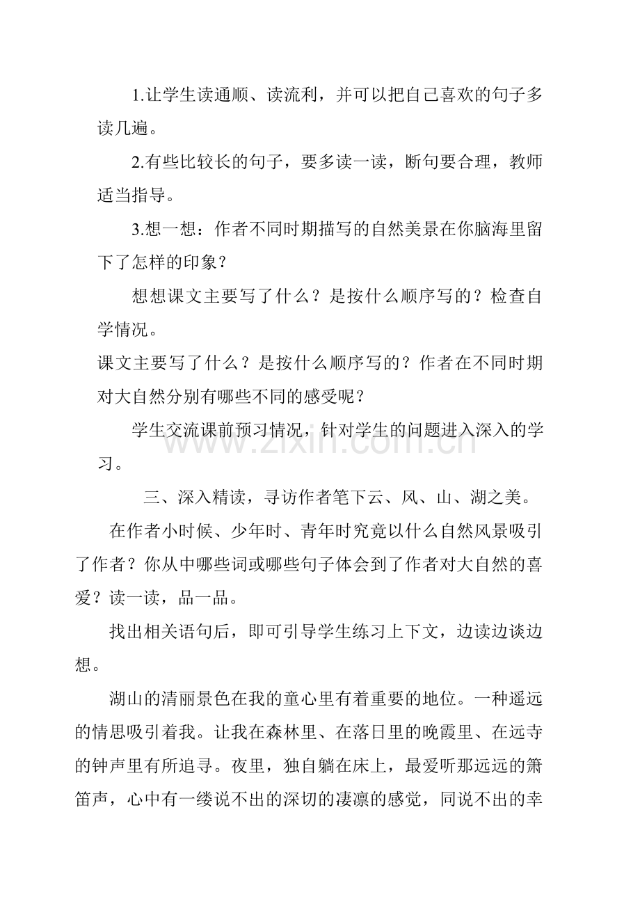 转载《大自然心中最美的诗》.doc_第2页