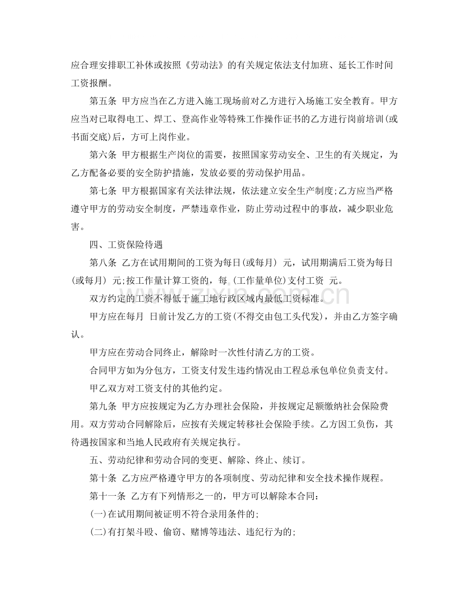 年度建筑用工合同样本.docx_第2页