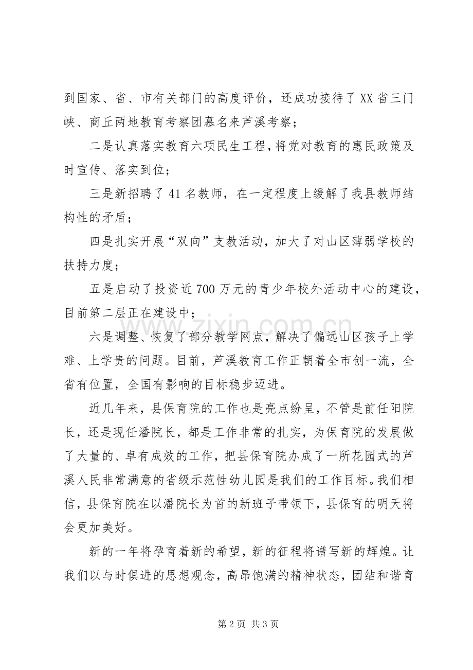 教育局领导元旦演讲致辞.docx_第2页